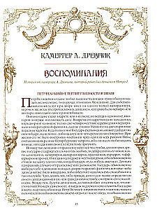 Romanovu mājas noslēpumi
