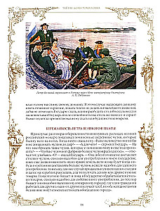 Romanovu mājas noslēpumi