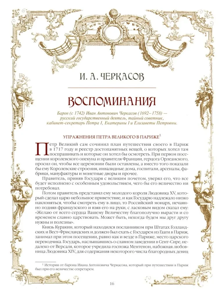 Romanovu mājas noslēpumi