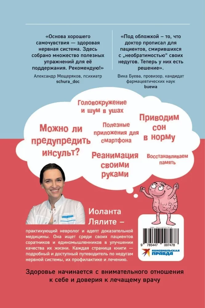 I have a brain. The health of the main organ for many years
