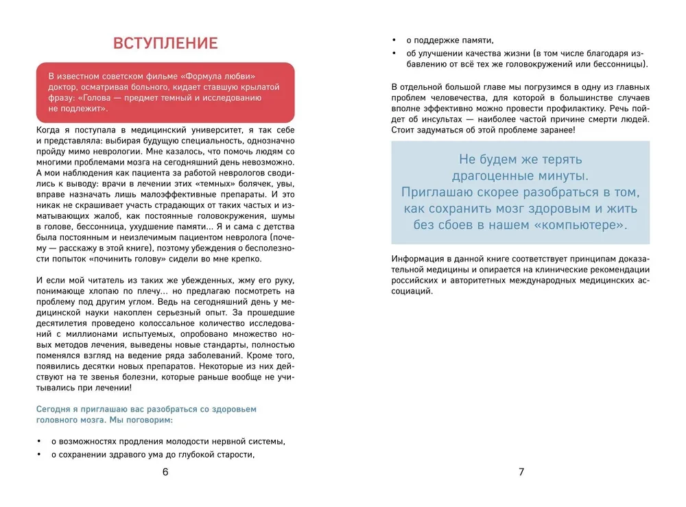 I have a brain. The health of the main organ for many years