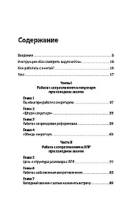 Работа с возражениями и отказами. 300 приемов для продаж, переговоров и холодных звонков