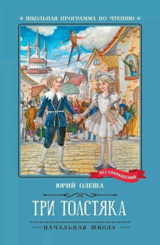 Trzej Grubasy