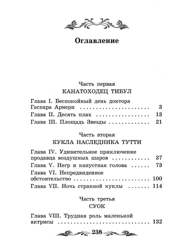 Trzej Grubasy