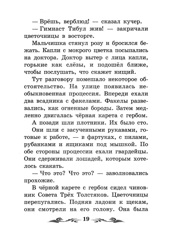Trzej Grubasy