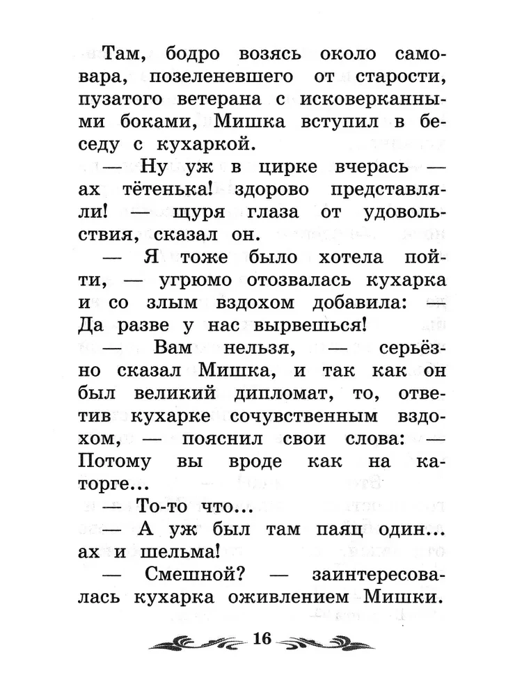 Stories