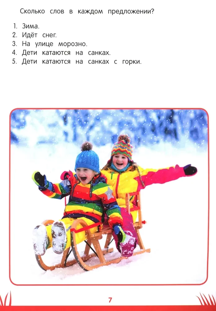 Księga wiedzy przedszkolaka. 6-7 lat: pamięć, uwaga i wiele więcej