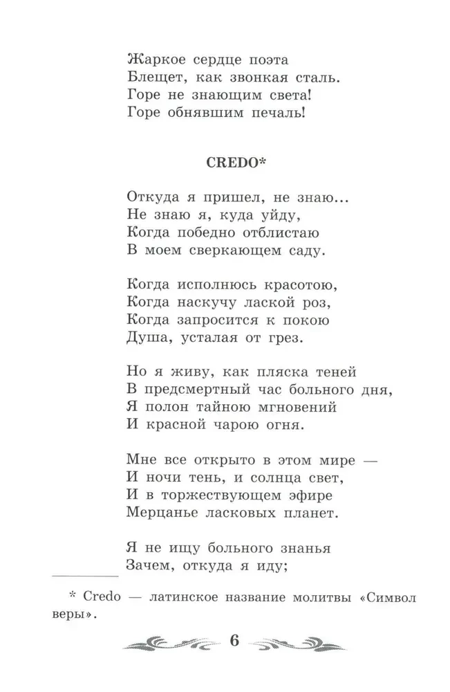 Giraffe. Poems