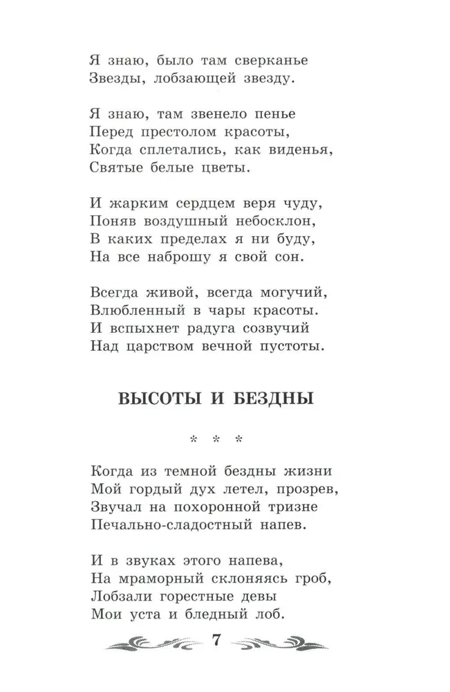 Giraffe. Poems