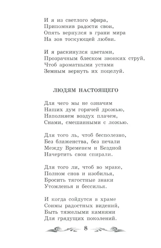 Giraffe. Poems