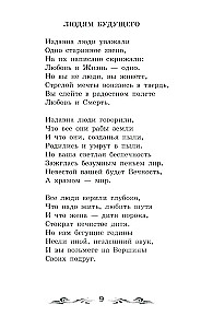 Giraffe. Poems
