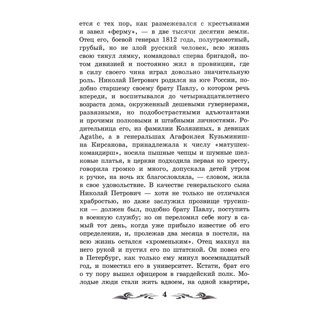 Ojczyzna i dzieci
