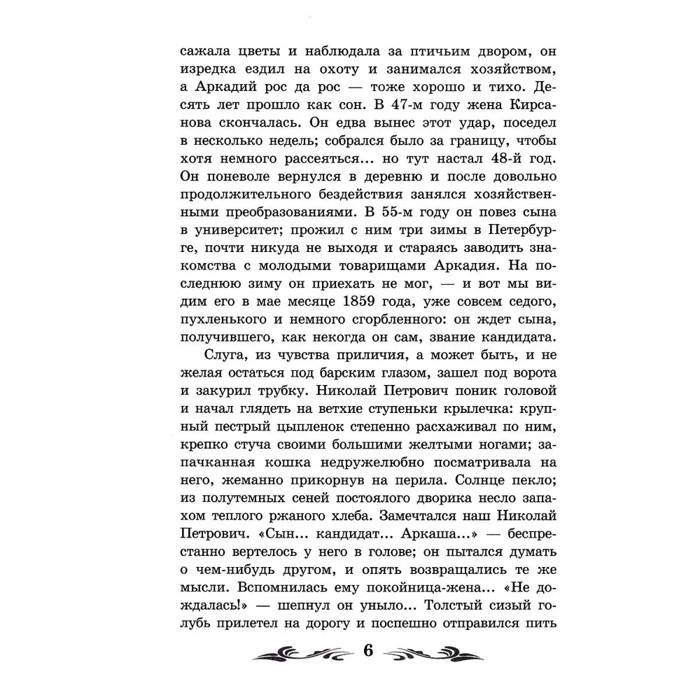 Ojczyzna i dzieci