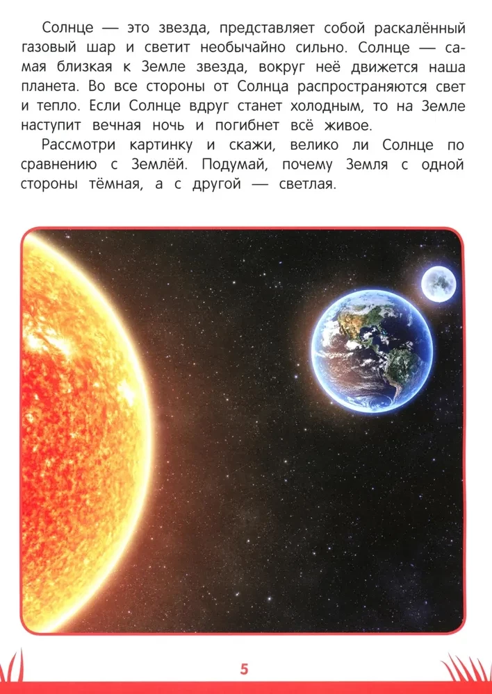 Księga wiedzy przedszkolaka. 6-7 lat: niebiańskie ciała, człowiek i wiele innych