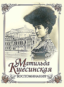 Matilda Kšesinskaja. Mälestused