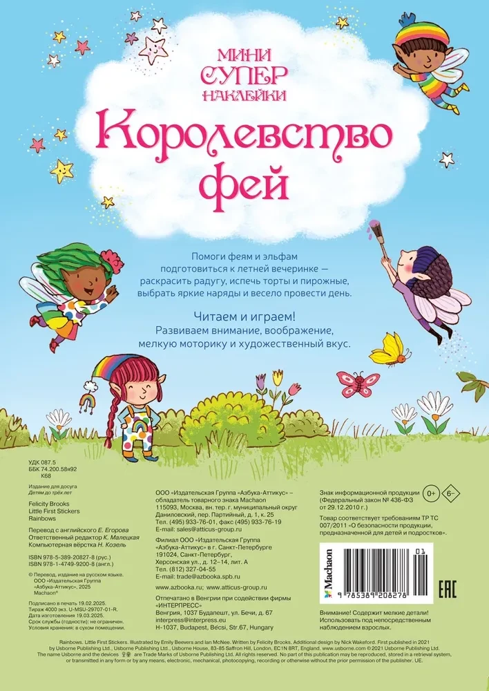 Kingdom of Fairies