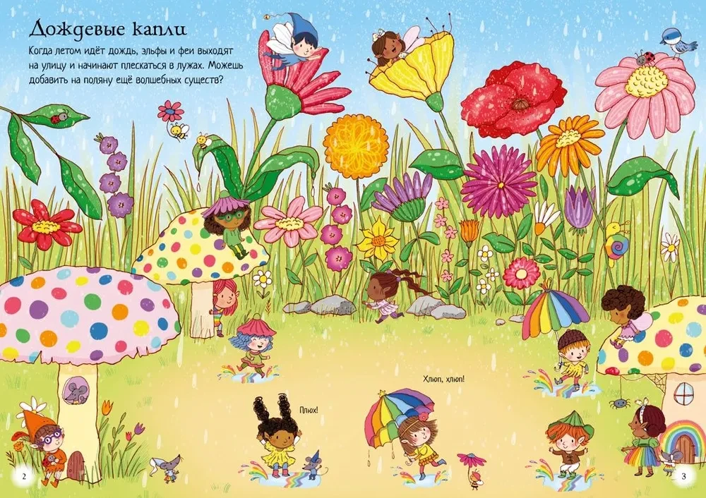 Kingdom of Fairies
