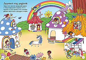 Kingdom of Fairies