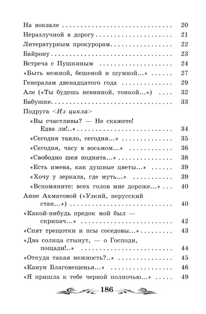 Душа и имя