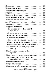 Душа и имя