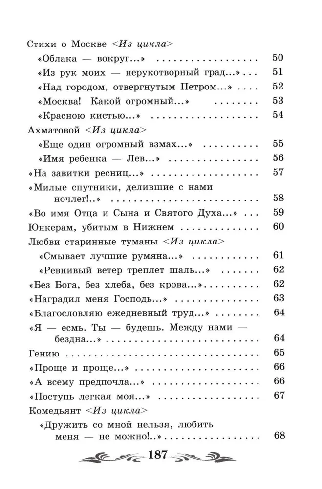 Душа и имя