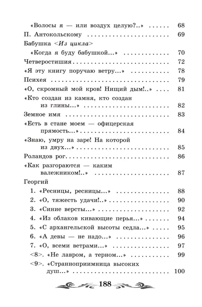 Душа и имя