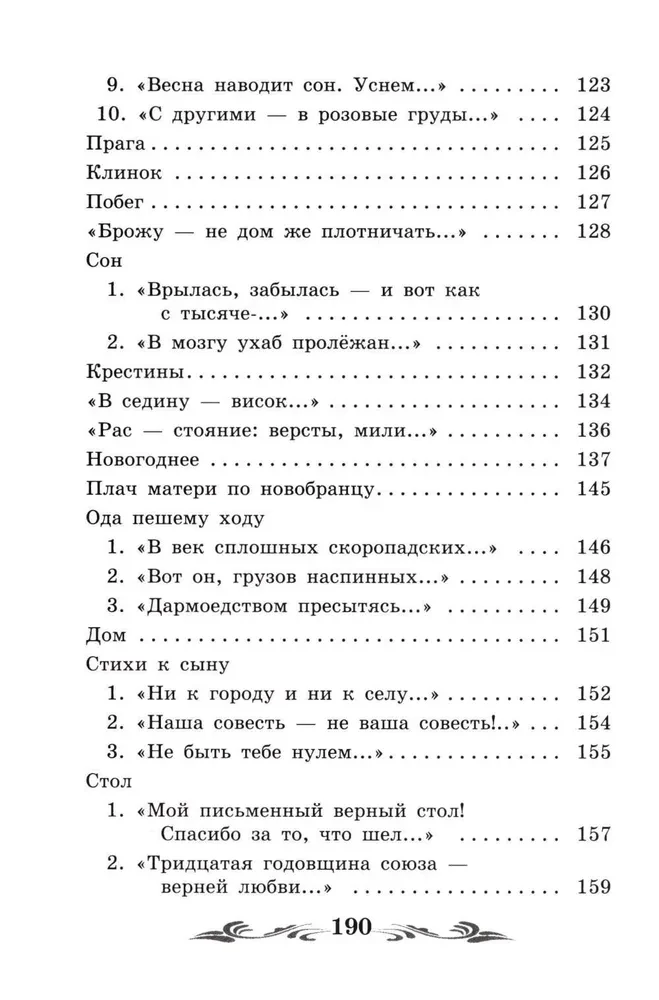 Душа и имя