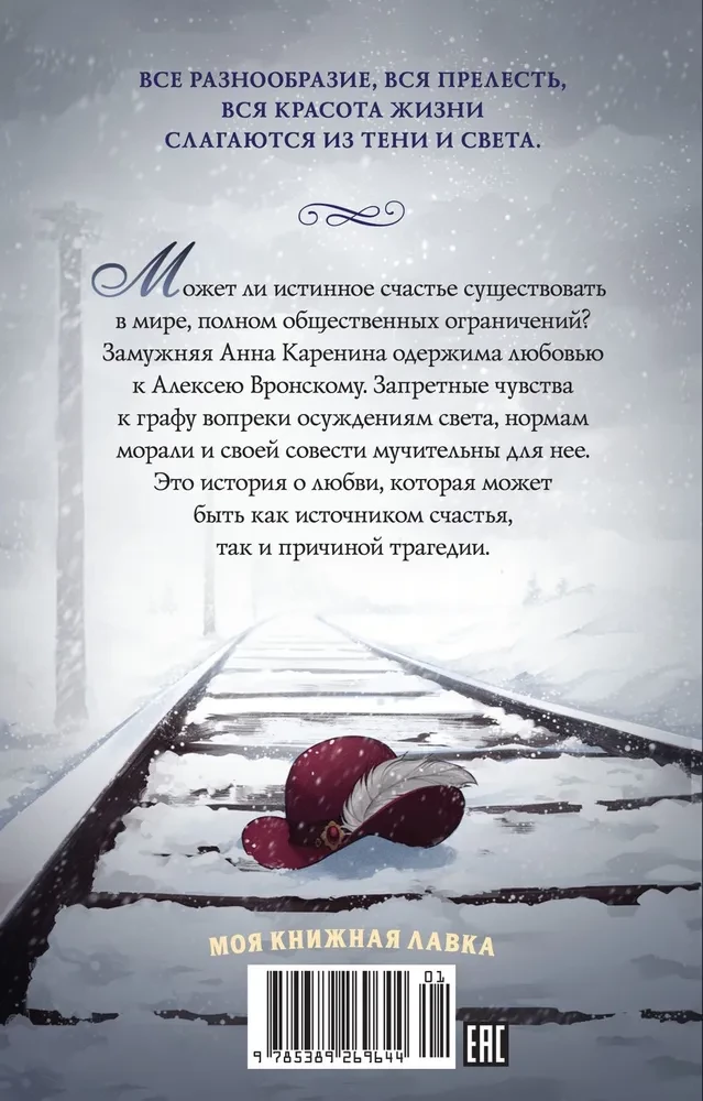 Анна Каренина
