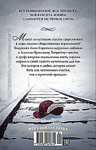 Анна Каренина