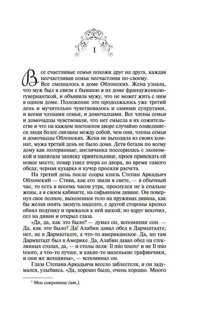 Анна Каренина