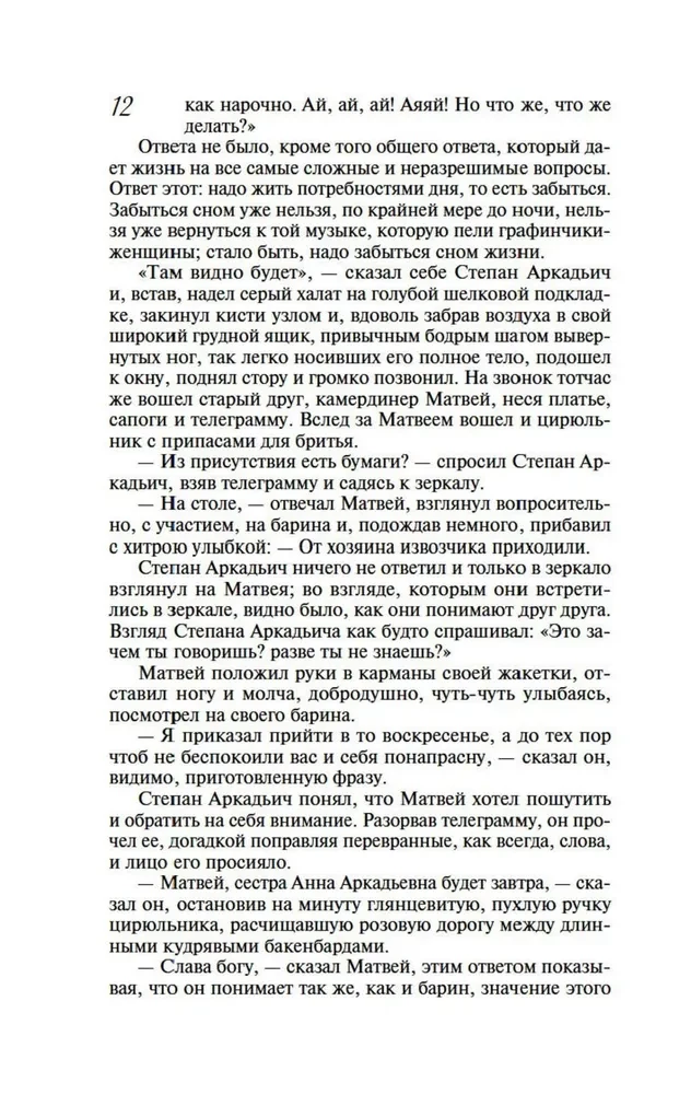 Анна Каренина