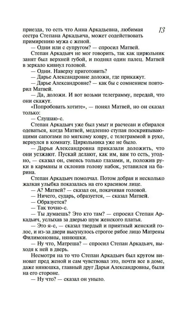 Анна Каренина