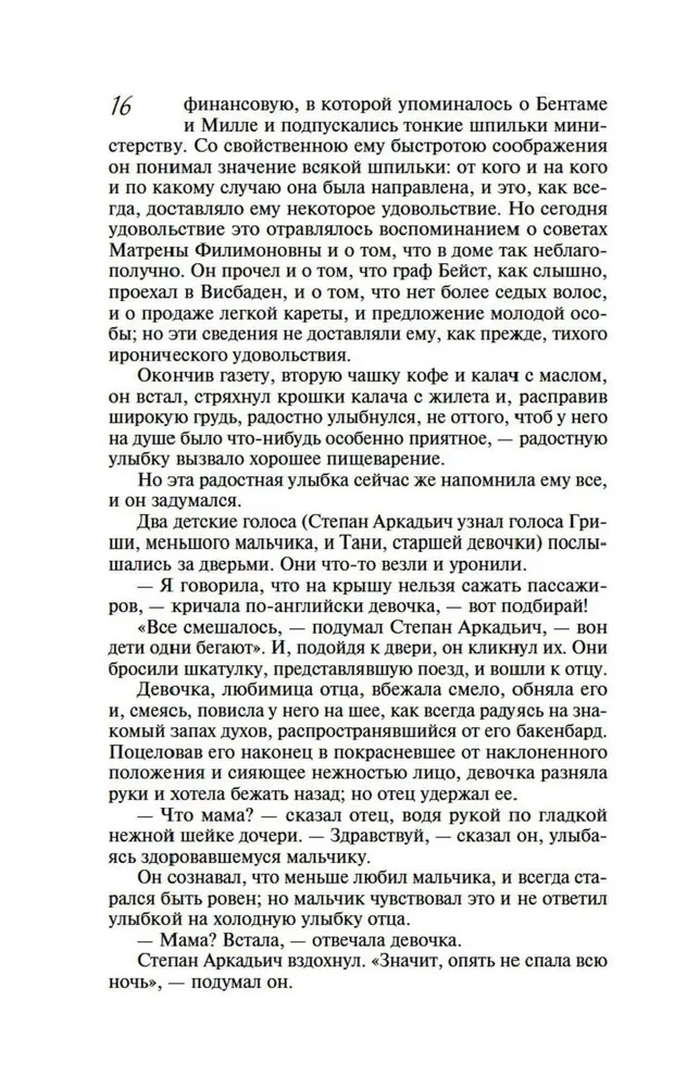 Анна Каренина