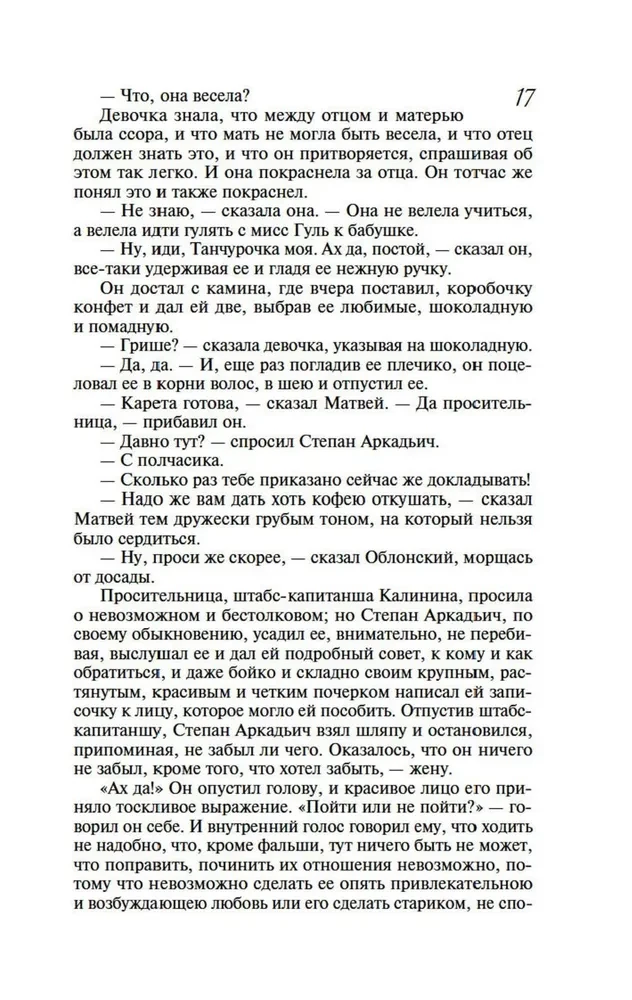 Анна Каренина