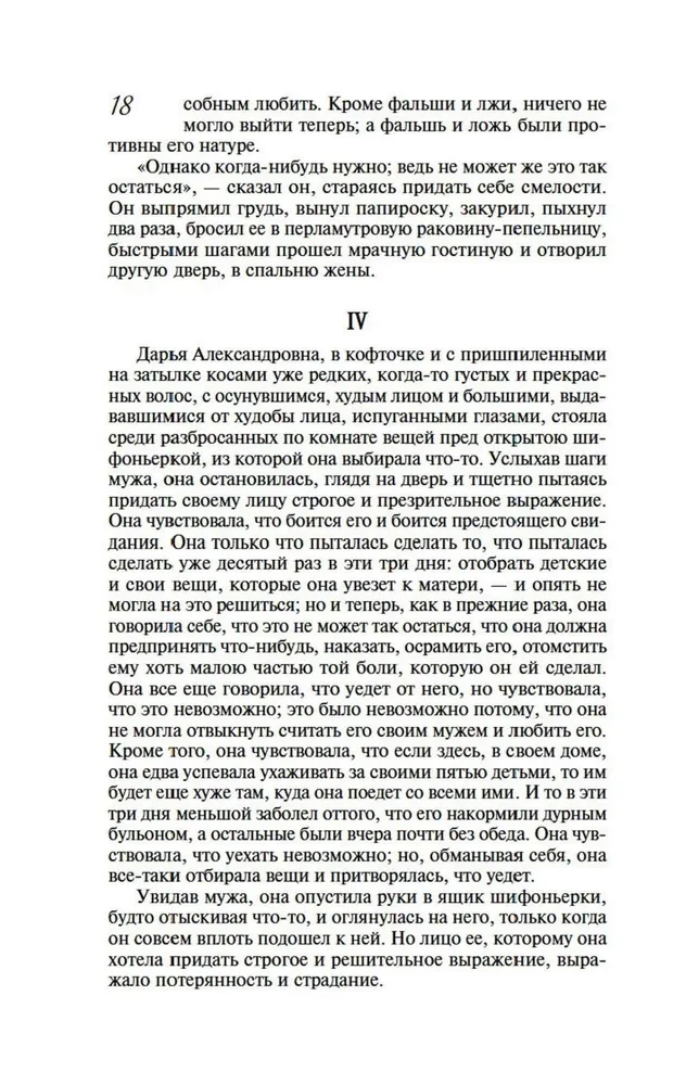 Анна Каренина