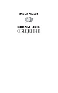 Gewaltfreie Kommunikation in Konflikten und Meinungsverschiedenheiten. Friedlich sprechen in einer Welt voller Konflikte