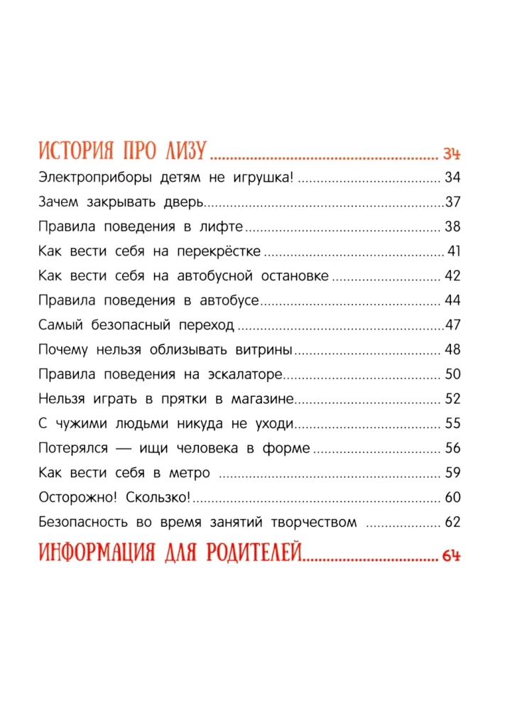 Szczęśliwe dzieciństwo. Zasady bezpieczeństwa dla małych dzieci