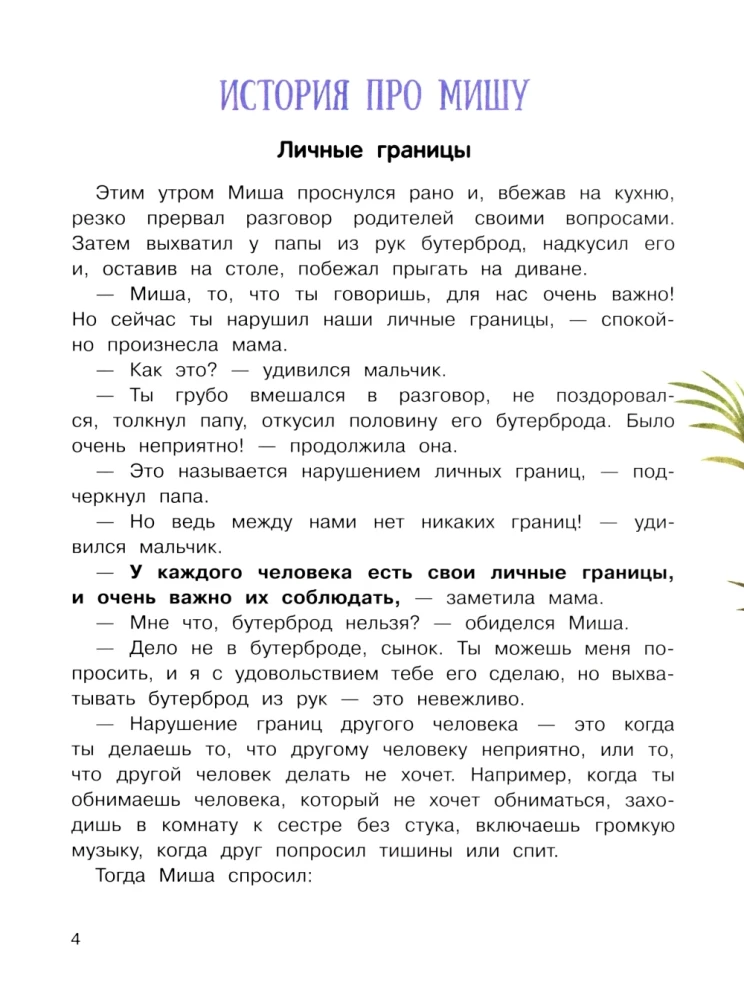 Szczęśliwe dzieciństwo. Zasady bezpieczeństwa dla małych dzieci
