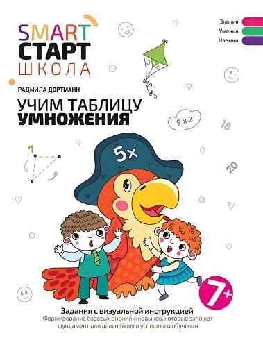 Учим таблицу умножения: задания с визуальной инструкцией