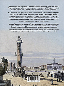Old Petersburg. Stories from the Past Life of the Capital