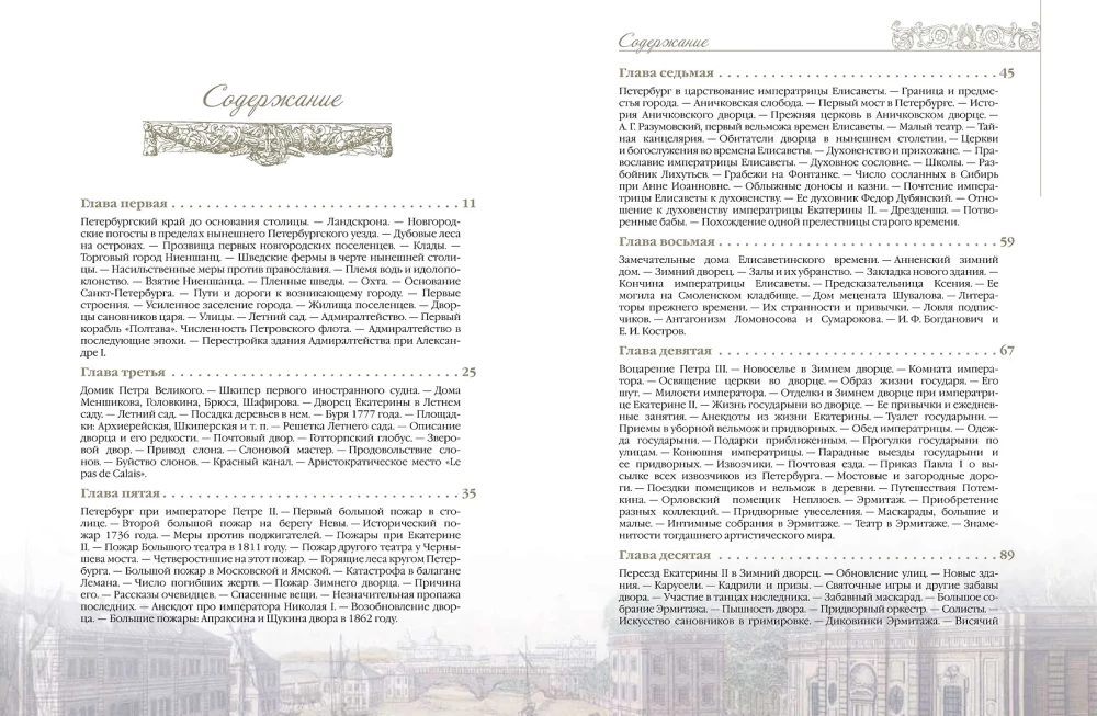 Old Petersburg. Stories from the Past Life of the Capital