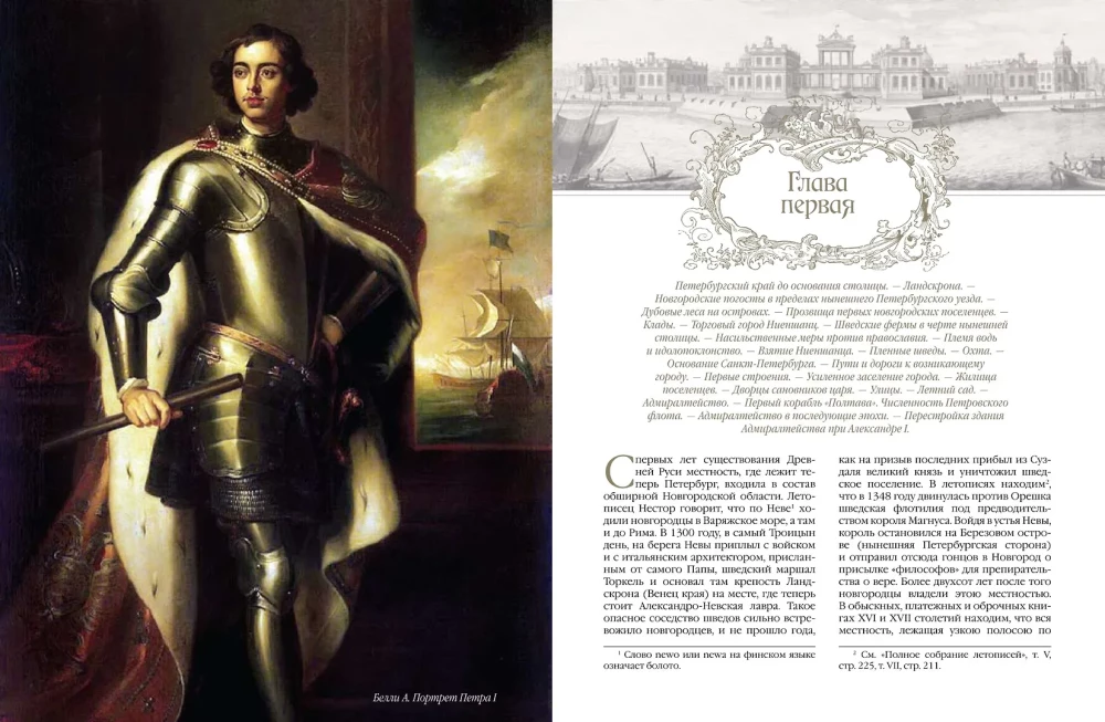 Old Petersburg. Stories from the Past Life of the Capital
