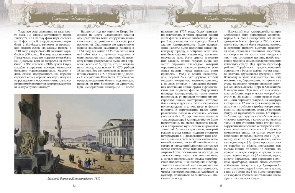 Old Petersburg. Stories from the Past Life of the Capital