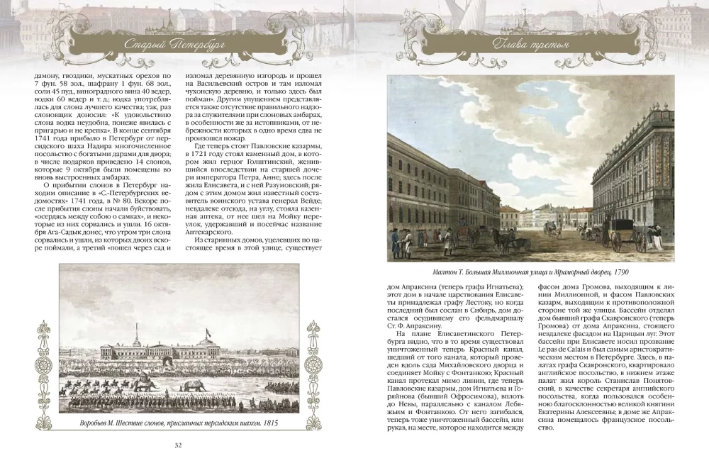 Old Petersburg. Stories from the Past Life of the Capital