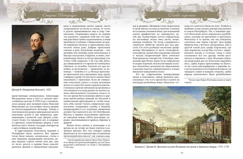Old Petersburg. Stories from the Past Life of the Capital