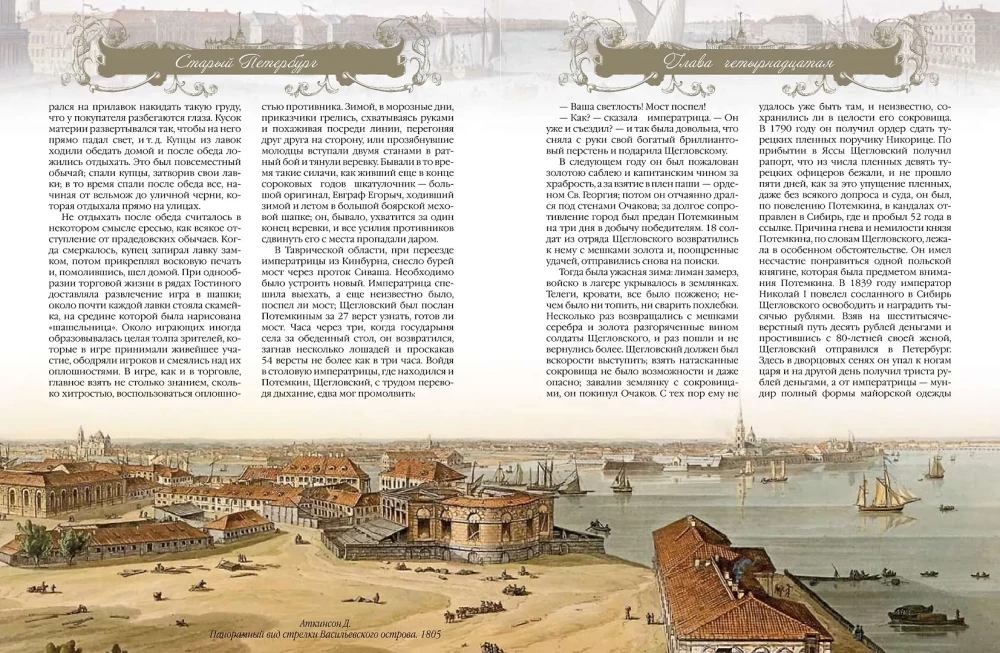 Old Petersburg. Stories from the Past Life of the Capital
