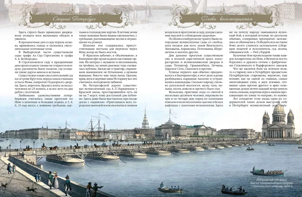 Old Petersburg. Stories from the Past Life of the Capital