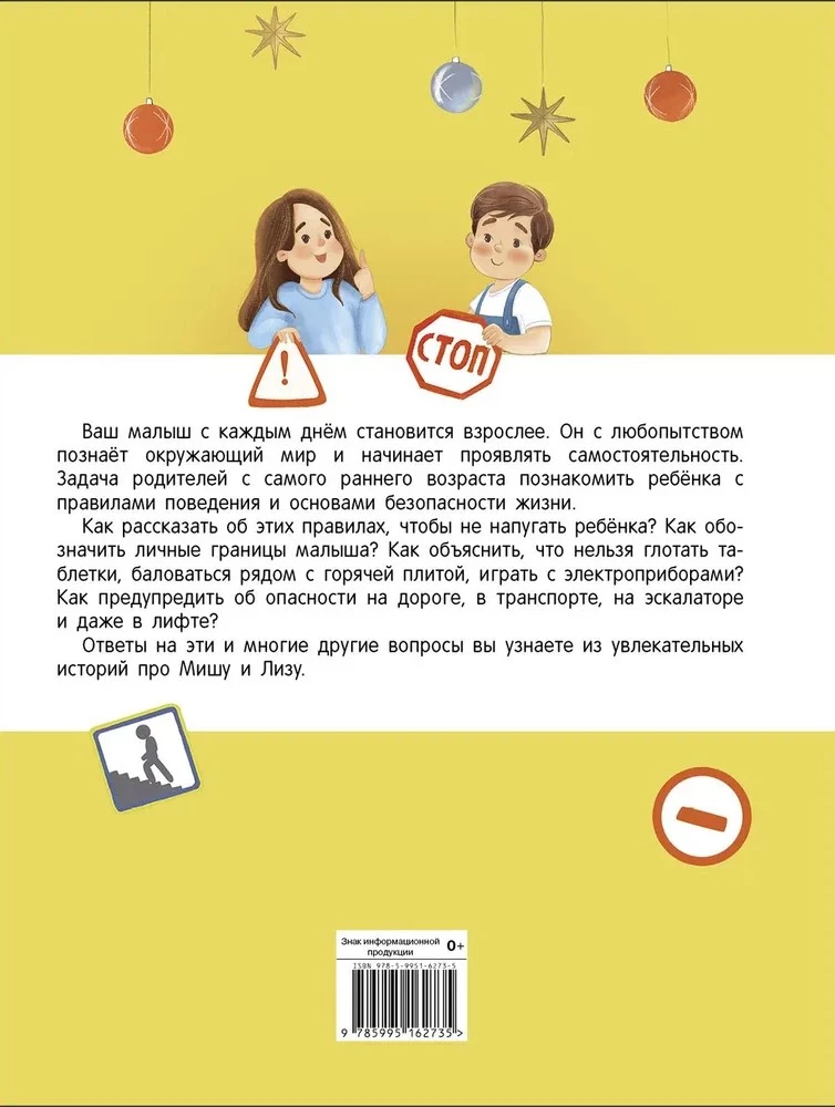 Szczęśliwe dzieciństwo. Zasady bezpieczeństwa dla małych dzieci