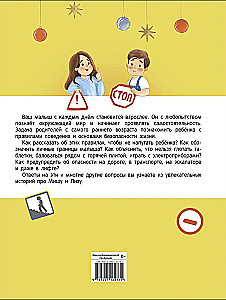 Szczęśliwe dzieciństwo. Zasady bezpieczeństwa dla małych dzieci