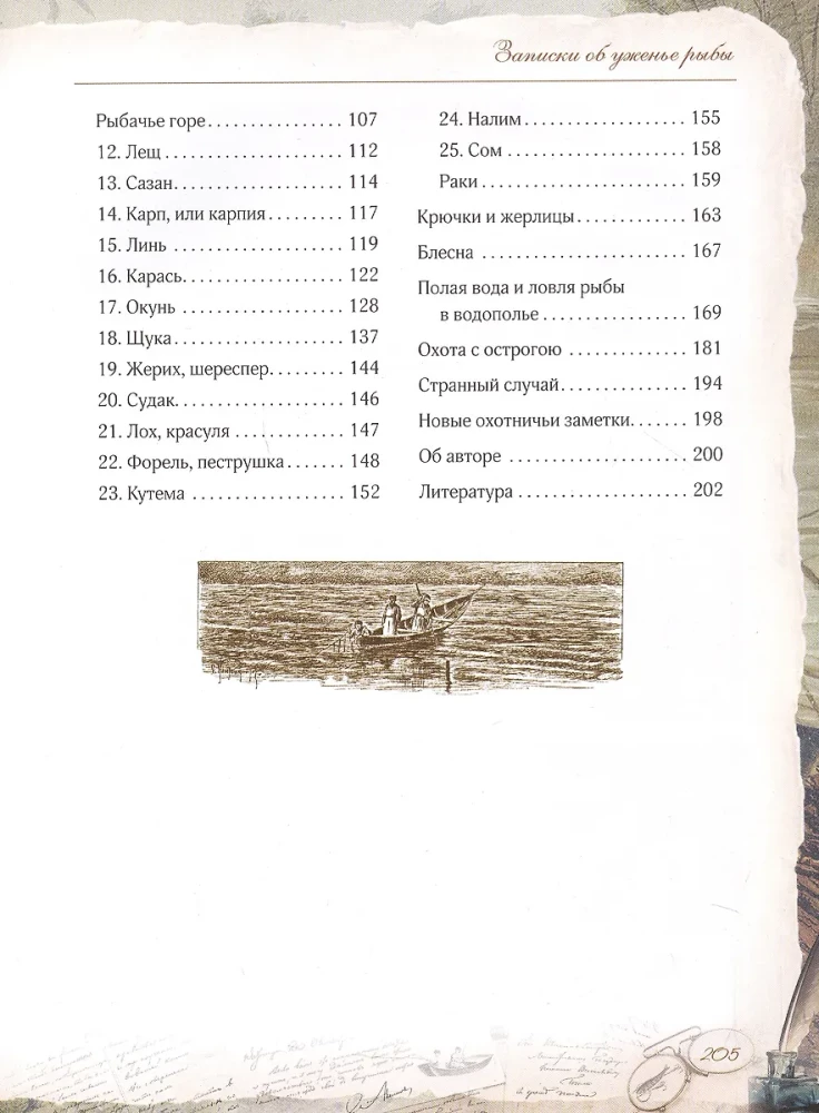 Notatki o połowie ryb